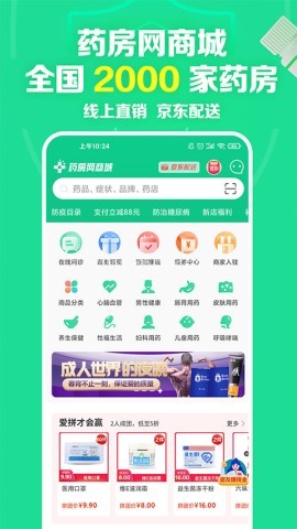 药房网商城app 药房网商城app