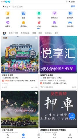 高德地图v6.5车机版