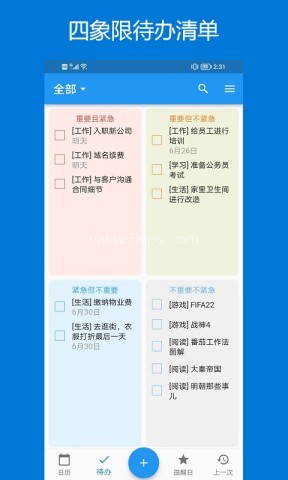优效日历免费版