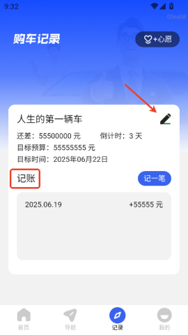 车主车辆检测APP