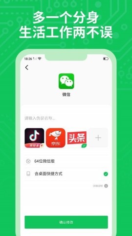 小丫分身多开 第1张图