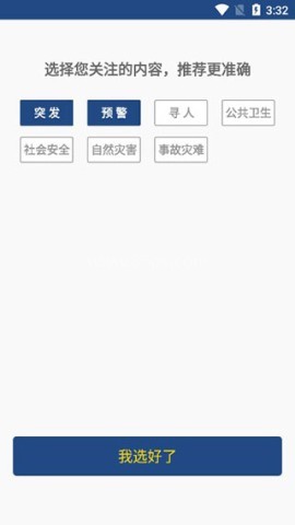国家应急广播 第1张图