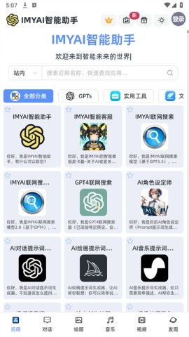 IMYAI智能助手