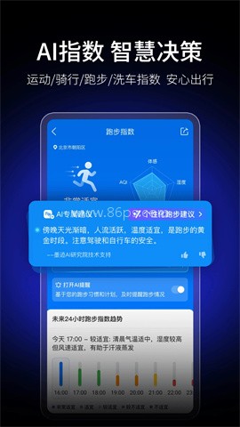 墨迹天气精准版官方版