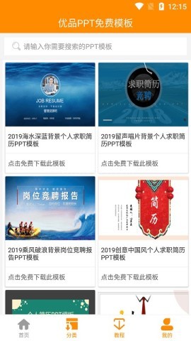 优品ppt官网版