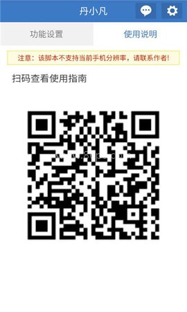 丹小凡公益版 第2张图