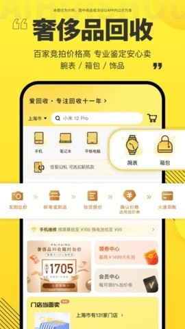 爱回收app绿色版 爱回收app绿色版