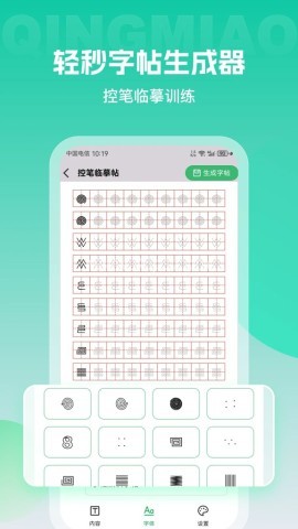 轻秒字帖生成器 第1张图