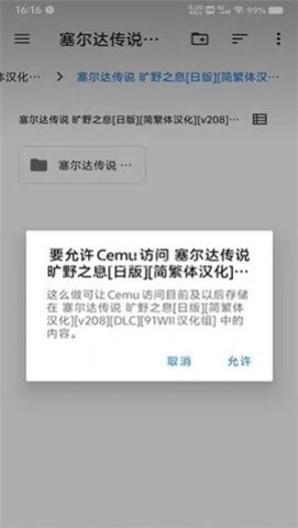CEMU模拟器