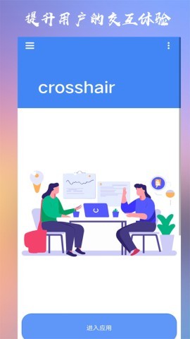 crosshairpro准星辅助器官方版 crosshairpro准星辅助器官方版
