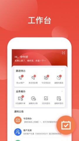 中南销售通 第2张图