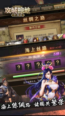 攻城掠地qq版