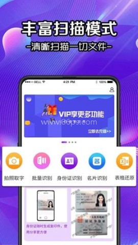 全能扫描仪OCR 第1张图