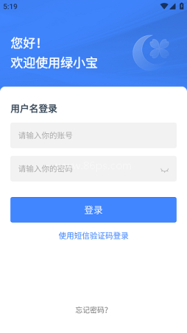 绿城智慧管理