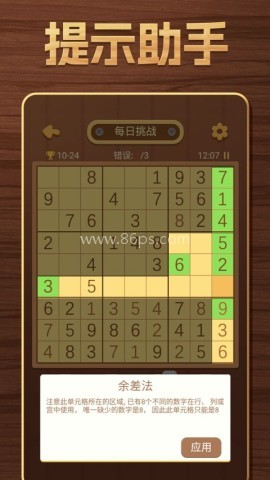 开心数独手机版