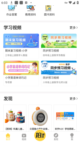倍速课堂app正版