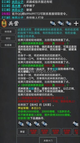 武林豪侠传手游