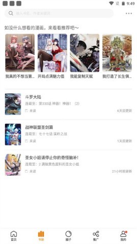 新包子漫画
