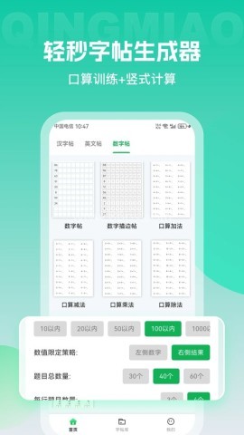 轻秒字帖生成器