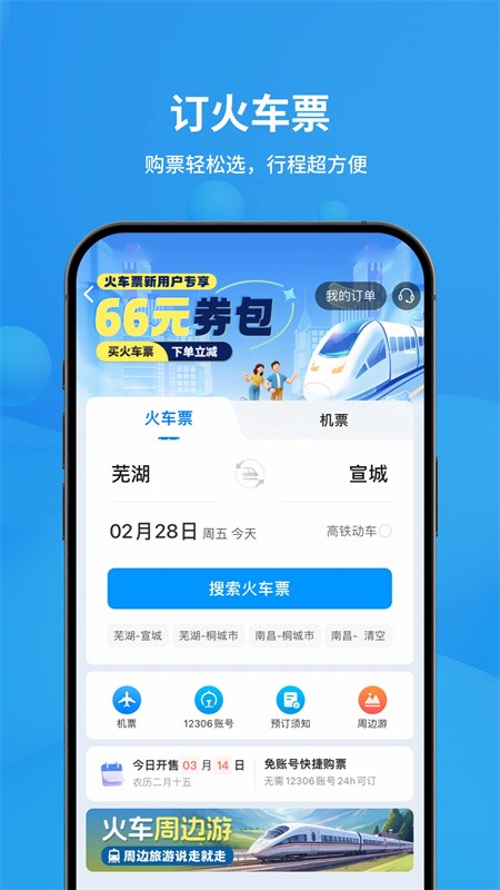 飞常准全球航空