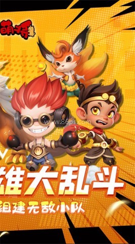 召唤萌将