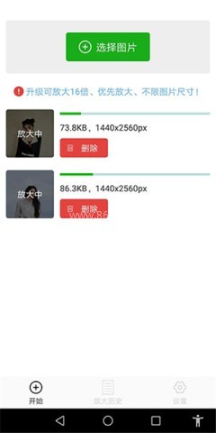 bigjpg图片放大软件