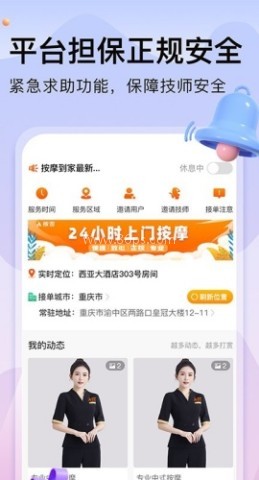 按摩到家技师版