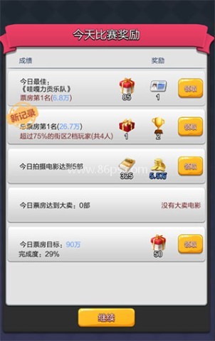 票房大卖王经典版 第9张图