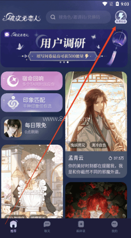 网易破次元恋人 第1张图