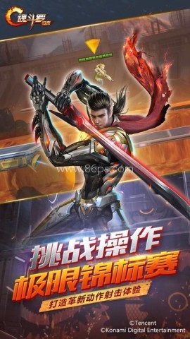 魂斗罗归来体验服