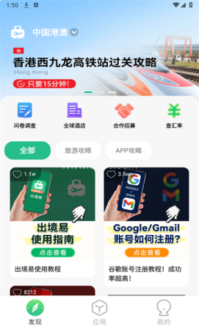 出境易国际版