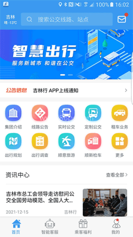 吉林行 第1张图