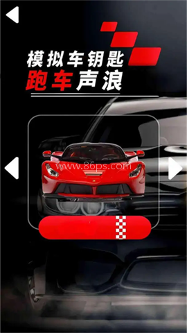 模拟跑车声浪
