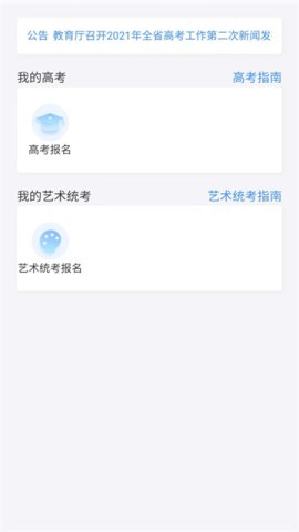 2026潇湘高考app