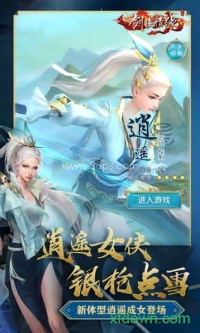 剑侠情缘2白金版