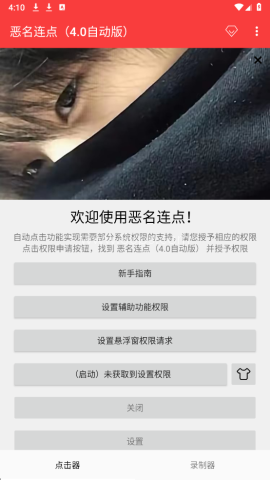 恶名连点