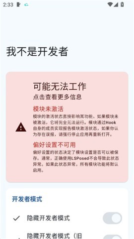 我不是开发者模块