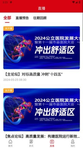 中国医院院长 第1张图