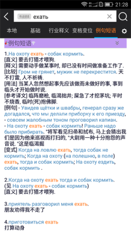 千亿俄语词霸手机版