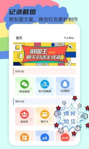 截图王2