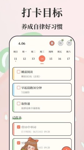 备忘录e考勤打卡