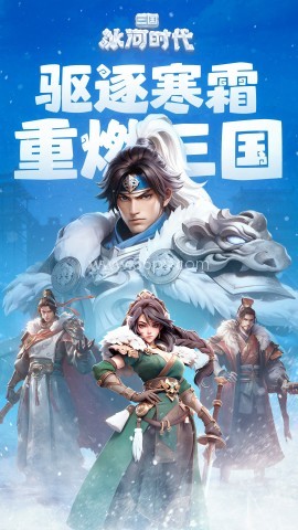 傲世堂三国冰河时代