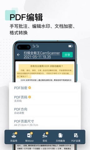 扫描全能王软件