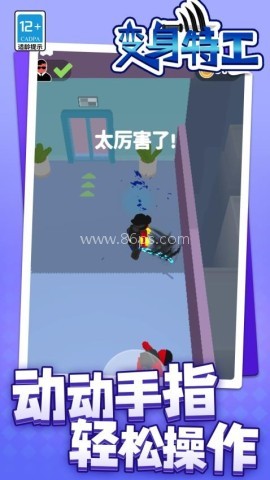 变身特工