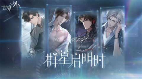 世界之外免费版