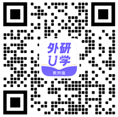 外研U学教师版