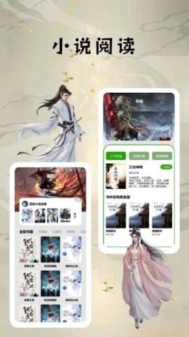 快搜小说阅读器