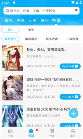 风车漫画纯净版免广告