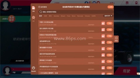 欧洲卡车模拟器3内置涂装 第2张图