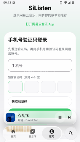 SiListen 第7张图